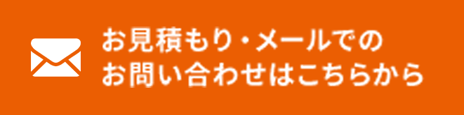 メールで相談