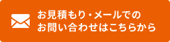 メールで相談